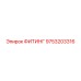 9753203316 ФИТИНГ (Epiroc)
