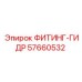 57660532 ФИТИНГ-ГИДР Epiroc