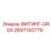 2697140776 ФИТИНГ-GREA Epiroc