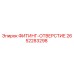 2652283298 ФИТИНГ-ОТВЕРСТИЕ Epiroc