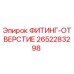 2652283298 ФИТИНГ-ОТВЕРСТИЕ Epiroc