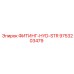 9753203479 ФИТИНГ-HYD-STR (Epiroc)