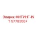 57783557 ФИТИНГ-INT Epiroc