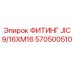 Фото фитинга JIC9/16XM16 Epiroc артикул 570500510 для гидравлических систем буровых машин