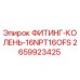 2659923425 ФИТИНГ-КОЛЕНЬ-16NPT16OFS Epiroc