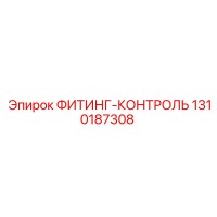 1310187308 ФИТИНГ-КОНТРОЛЬ от Epiroc