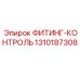 1310187308 ФИТИНГ-КОНТРОЛЬ от Epiroc