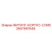 2657997645 ФИТИНГ-КОРПУС-СЛИВ Epiroc