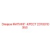 ФИТИНГ-КРЕСТ 2310010353 Epiroc