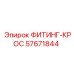 57671844 ФИТИНГ-КРОС Epiroc