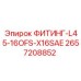 2657208852 ФИТИНГ-L45-16OFS-X16SAE Epiroc