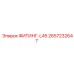 2657232647 ФИТИНГ-L45 Epiroc