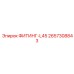 2657308843 ФИТИНГ-L45 Epiroc