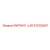 57232647 ФИТИНГ-L45 Epiroc