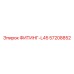 57208852 ФИТИНГ-L45 Epiroc