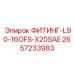 2657233983 ФИТИНГ-L90-16OFS-X20SAE Epiroc