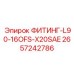 2657242786 ФИТИНГ-L90-16OFS-X20SAE Epiroc