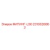 2310026862 ФИТИНГ-L90 Epiroc