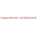 2657214116 ФИТИНГ-L90 Epiroc