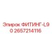 2657214116 ФИТИНГ-L90 Epiroc
