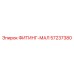 57237380 ФИТИНГ-МАЛ Epiroc