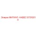 57310013 ФИТИНГ-НАВЕС Эпирок (Epiroc)