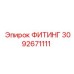 3092671111 ФИТИНГ Epiroc
