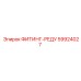 59924027 ФИТИНГ-РЕДУ Epiroc