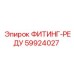 59924027 ФИТИНГ-РЕДУ Epiroc