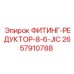 2657910788 ФИТИНГ-РЕДУКТОР-8-6-JIC Epiroc