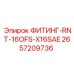 2657209736 ФИТИНГ-RNT-16OFS-X16SAE Epiroc
