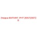 2657209728 ФИТИНГ-РНТ Epiroc