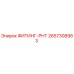 2657308983 ФИТИНГ-РНТ Epiroc