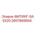 2657869554 ФИТИНГ-SAEX20 Epiroc