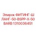1310036451 ФИТИНГ-ШЛАНГ-50-BSPP-X-50BARB Epiroc