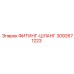 3092671223 ФИТИНГ-ШЛАНГ Epiroc