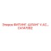 CA147082 ФИТИНГ-ШЛАНГ V.AC ДЛЯ ГИДРОСИСТЕМ Epiroc