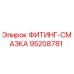95208781 ФИТИНГ-СМАЗКА Epiroc