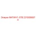 2310086874 ФИТИНГ-STB Epiroc