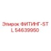 54639950 ФИТИНГ-STL Epiroc