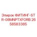 2658583385 ФИТИНГ-STR-08MNPTXFORB Epiroc