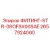 2657924060 ФИТИНГ-STR-08OFSX06SAE Epiroc