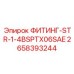 2658393244 ФИТИНГ-STR-1-4BSPTX06SAE Epiroc