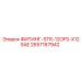 2657167942 ФИТИНГ-STR-12OFS-X12SAE Epiroc