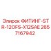 2657167942 ФИТИНГ-STR-12OFS-X12SAE Epiroc