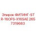 2657319683 ФИТИНГ-STR-16OFS-X16SAE Epiroc