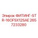 2657233280 ФИТИНГ-STR-16OFSX12SAE Epiroc