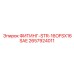 2657924011 ФИТИНГ-STR-16OFSX16SAE Epiroc