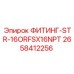 2658412256 ФИТИНГ-STR-16ORFSX16NPT Epiroc