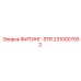 2310007052 ФИТИНГ-STR Epiroc
